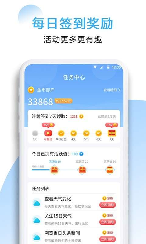 星云天气app