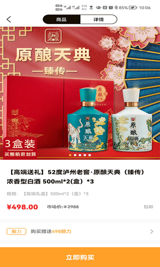 酒链极速版app图2
