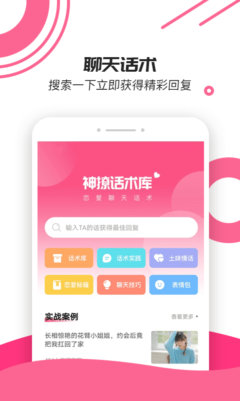 神撩话术库安卓版