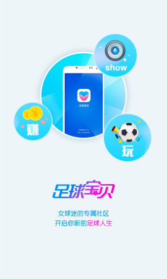 足球宝贝app