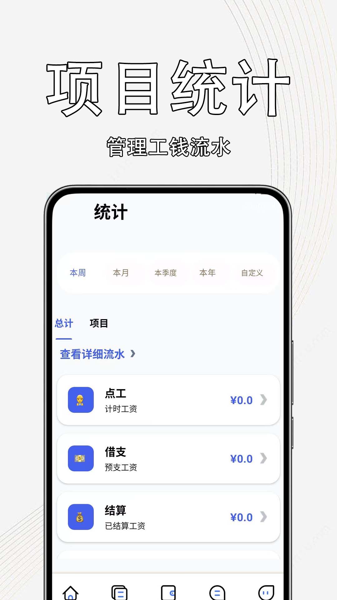 工地记工统计安卓版图4