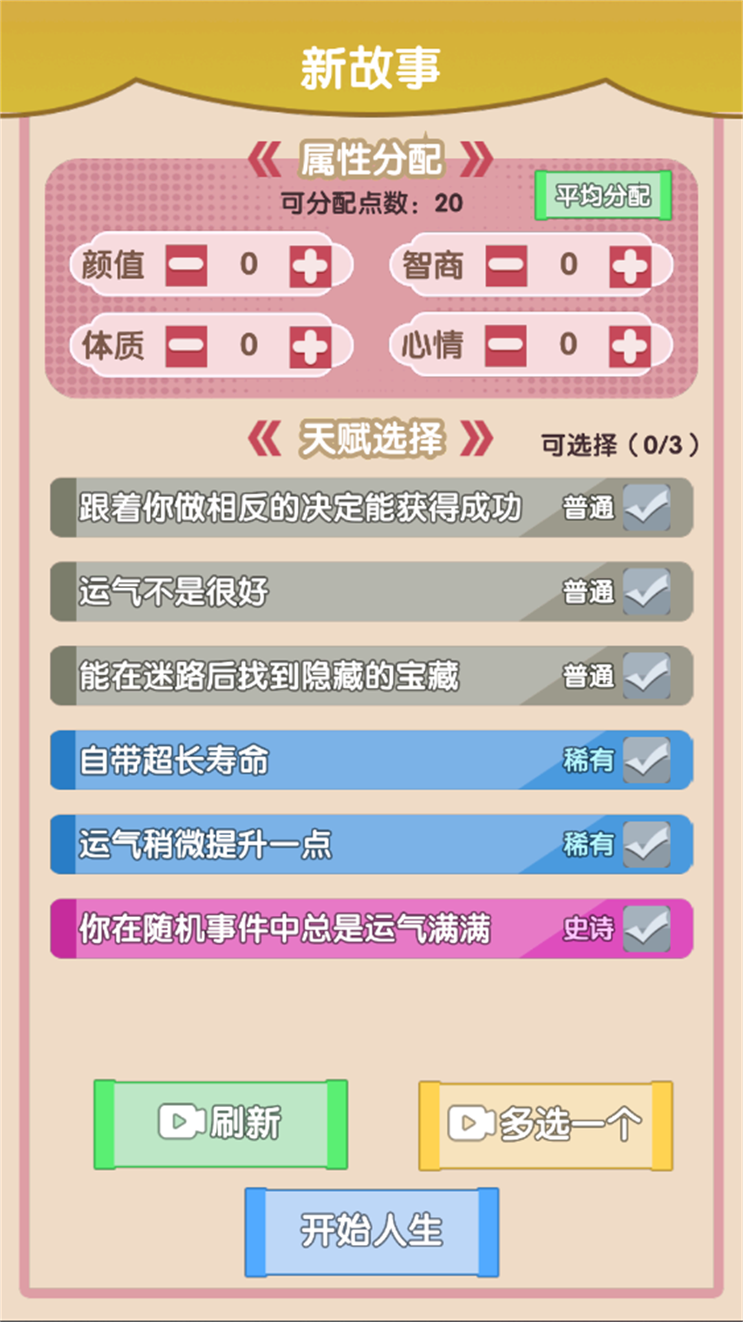 人生选择模拟2游戏图3