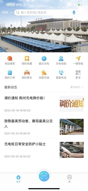 荆州充电最新版图2