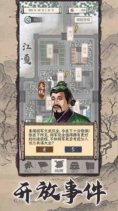 三国人生模拟图3