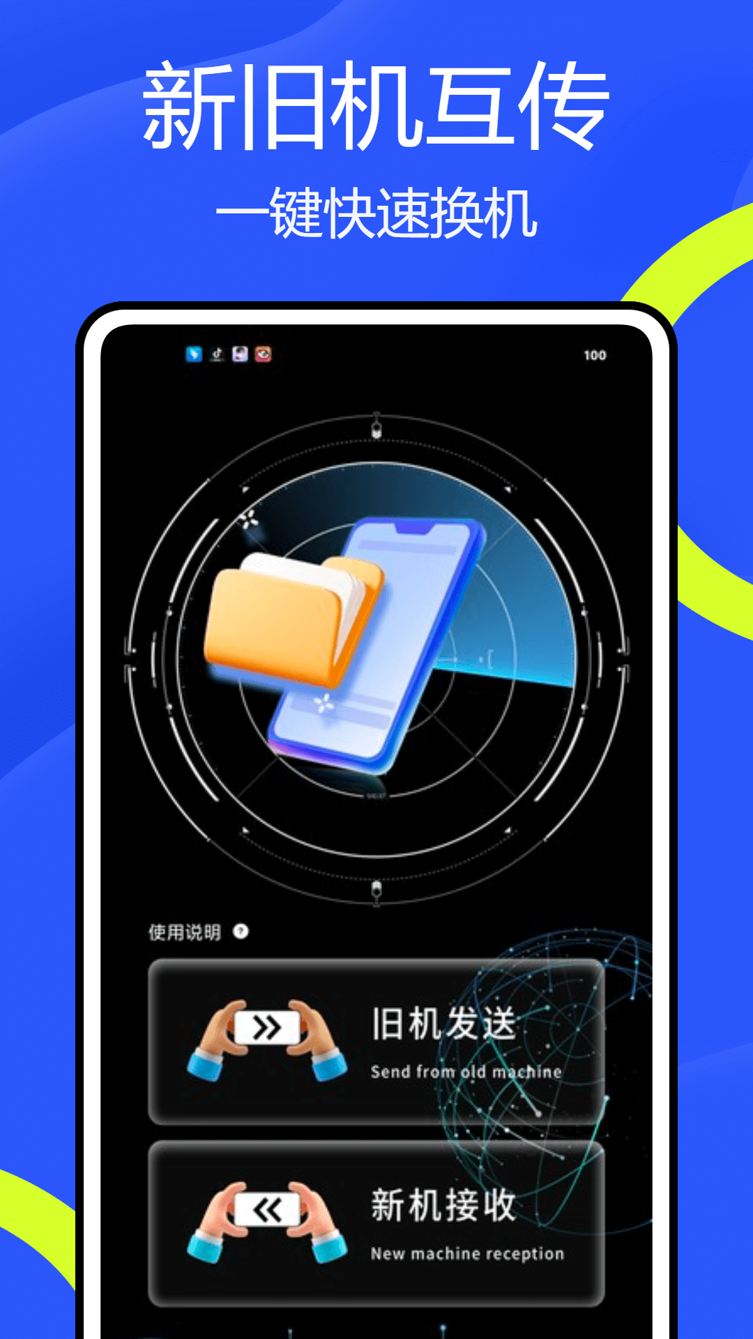 手机搬家克隆助手app