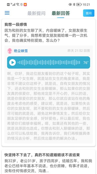 倾心倾诉app图3