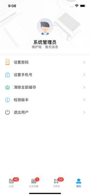 移动办公平台app图3