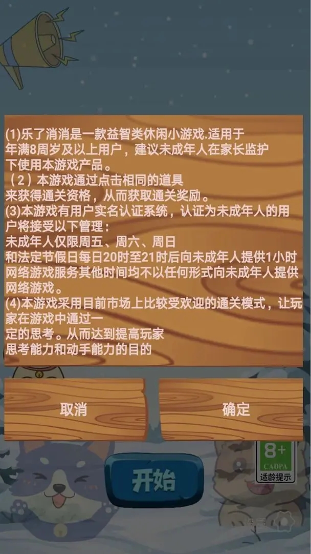 乐了消消游戏图3