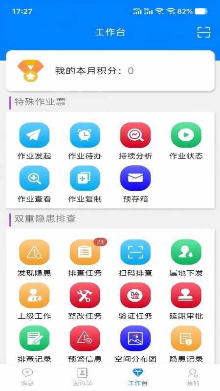 企业安全风险智能化管控app
