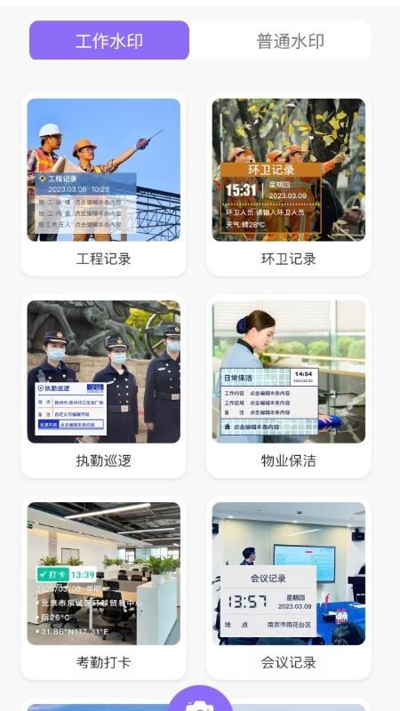 远首水印相机app图2