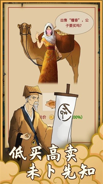 回到宋朝买条街游戏图1