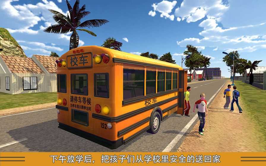 校车模拟游戏图3