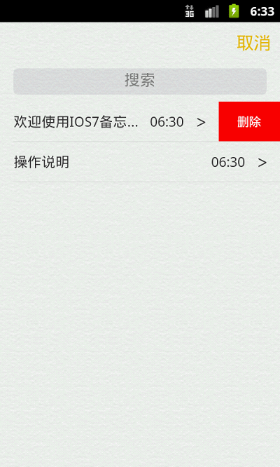 虎鲸备忘录软件