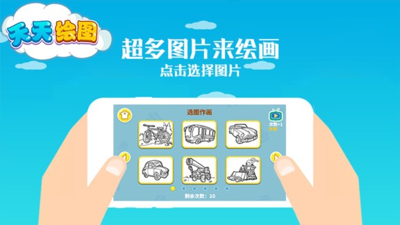 天天绘图app