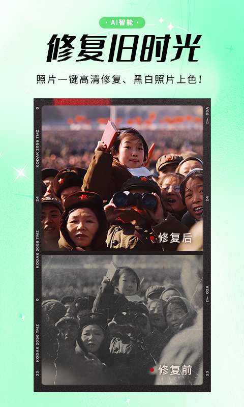 照片修复助手app图1