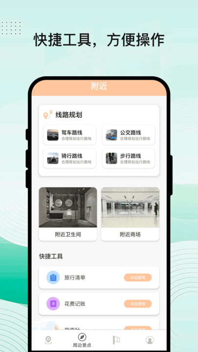途导行安宝app图3