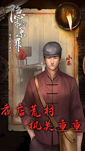 隐秘的原罪7图3