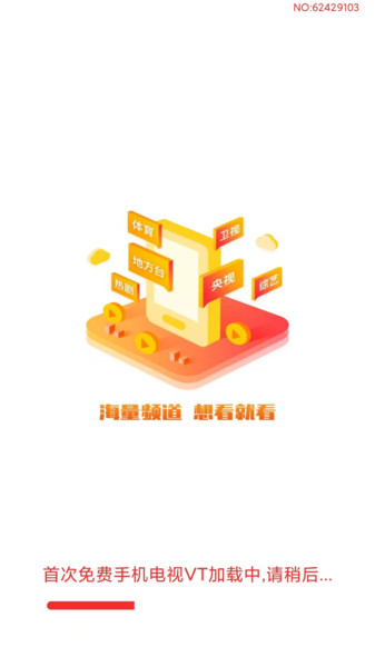 免费手机电视VT app图2