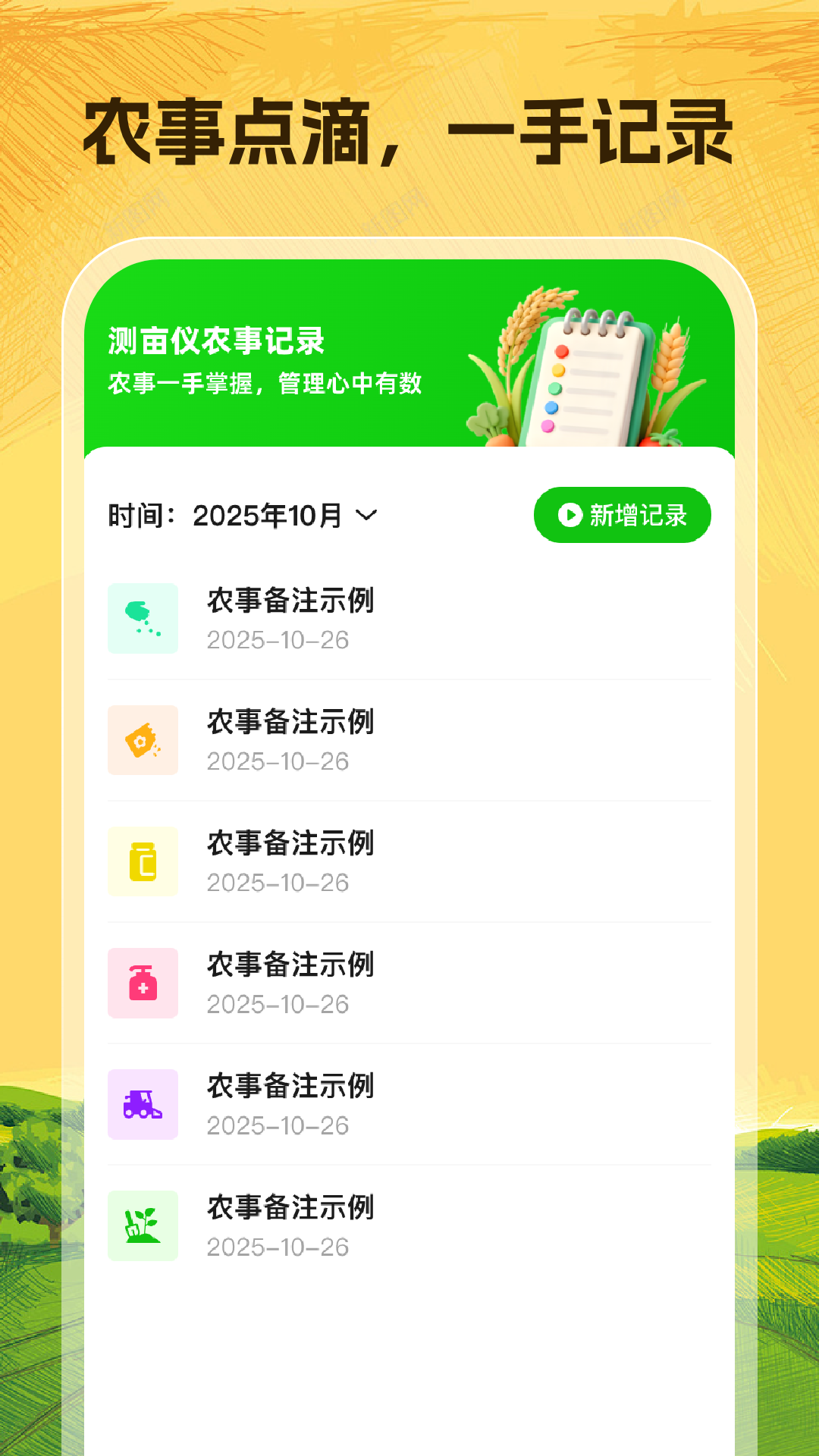 手机万能测亩仪app图1