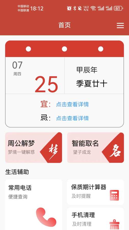 易通生活工具宝app图1