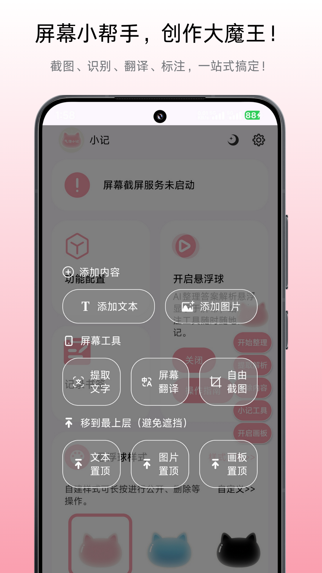 小气泡屏幕标注app图3