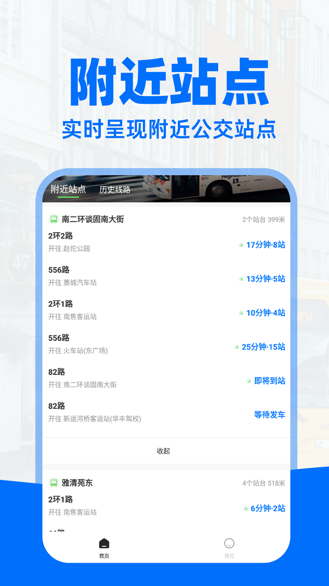 掌上实时公交查app图2