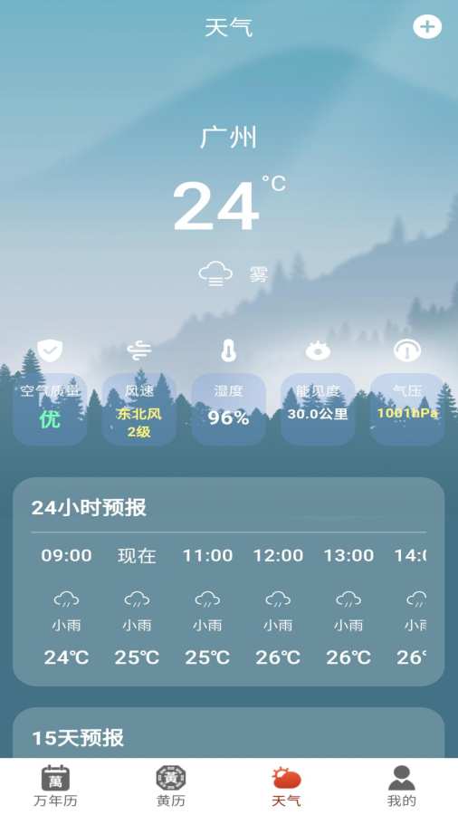 万宗万年历app图2