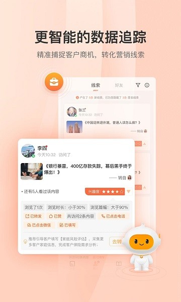 铃铛保软件图2