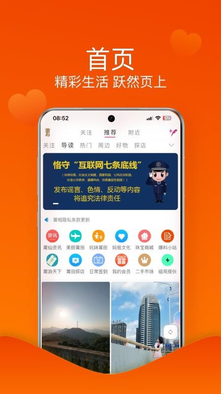 莆相app图1