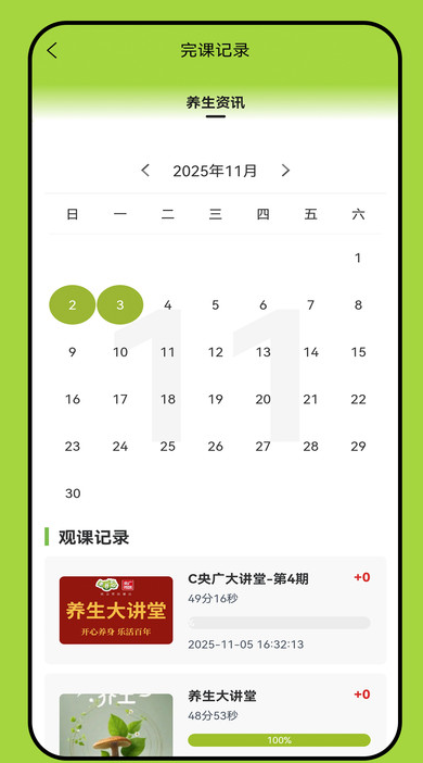 老开心学堂app图3