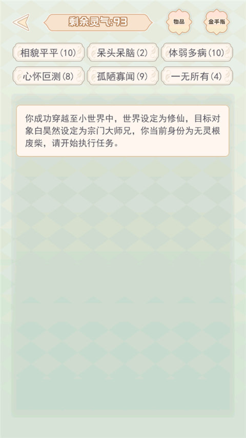 快穿之小言模拟器最新版图3