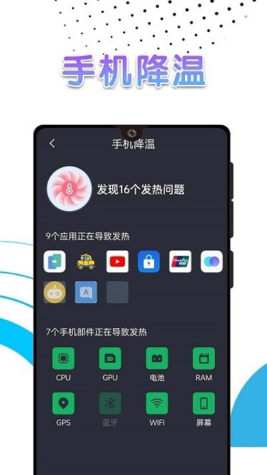 电池续航卫士软件图3