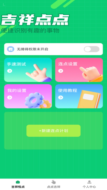 吉祥悦点手机版图3