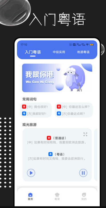 粤语字典app图2