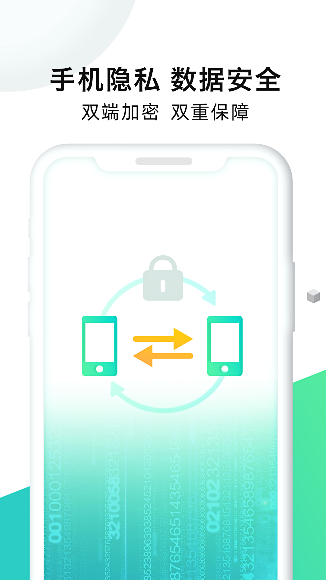 手机克隆大师app图4