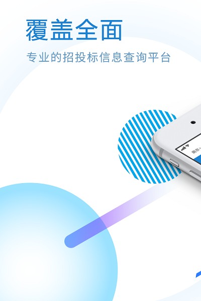 标行天下投标神器app图3