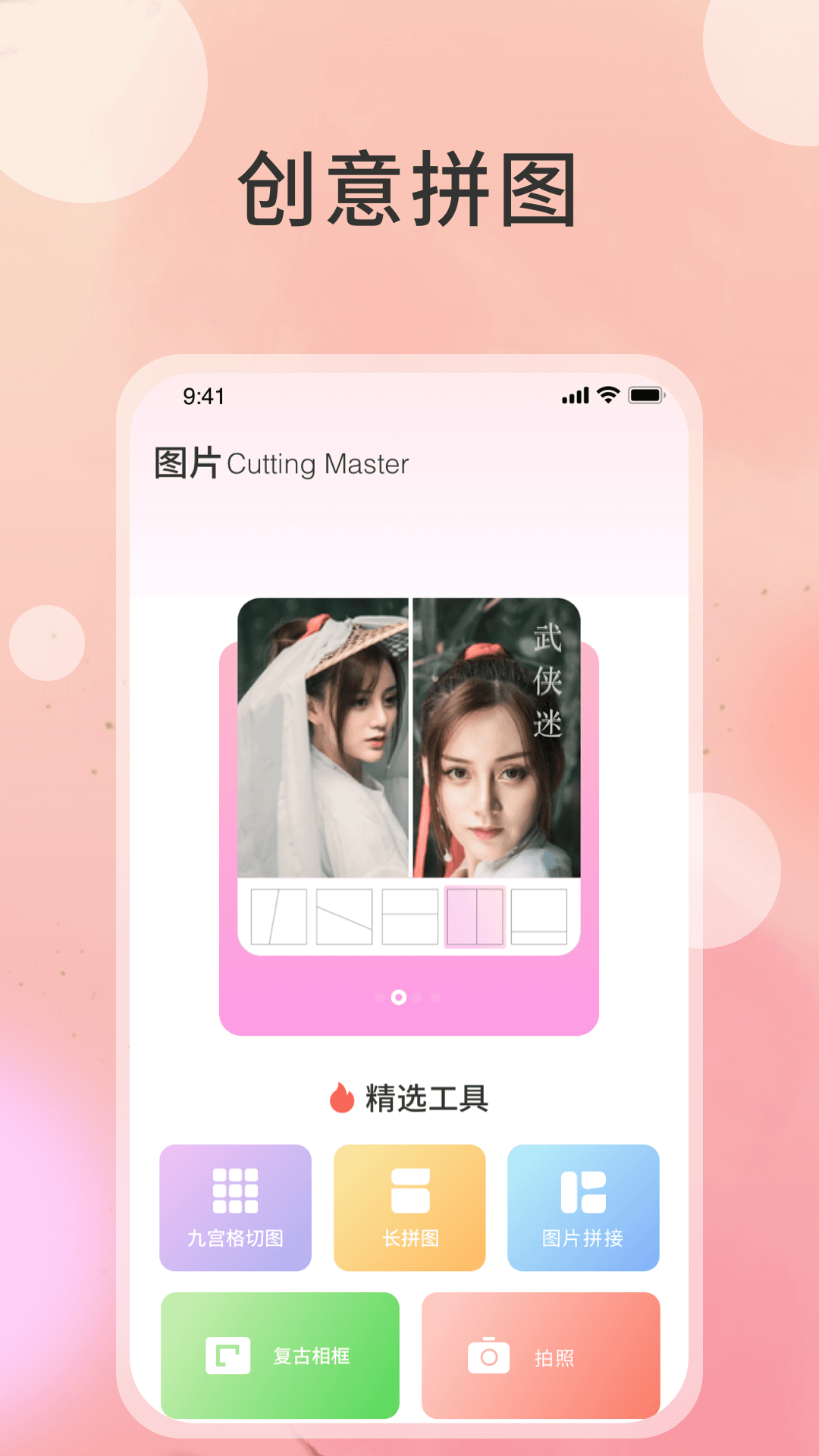 切图大师app图3