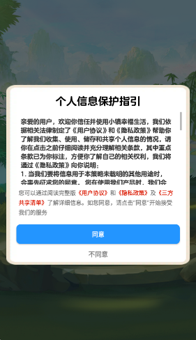 小镇幸福生活游戏