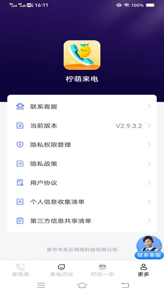 柠萌来电app图2