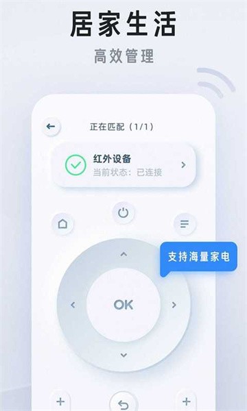 万能遥控器家用app图3