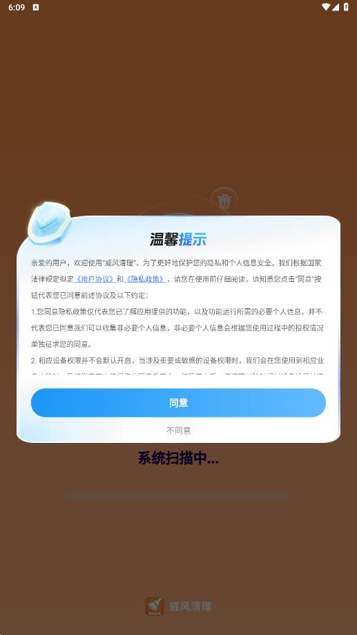 威风清理app图3