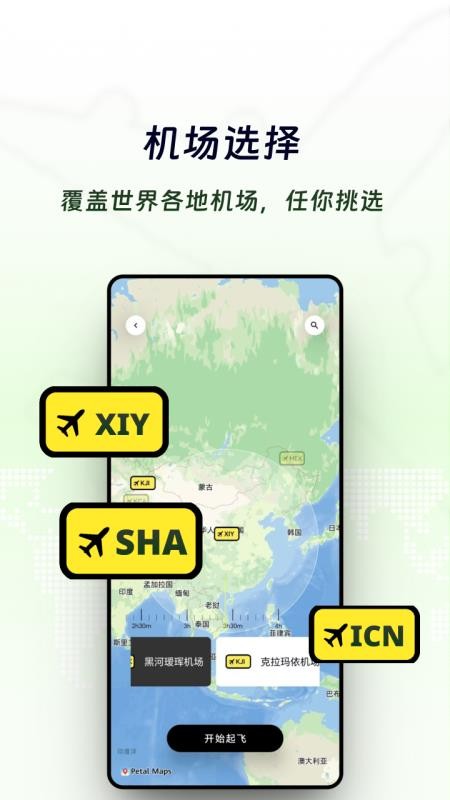 Airplan Mode 飞行计划app图3
