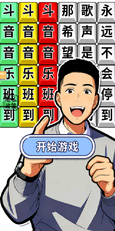 节奏梗无穷游戏