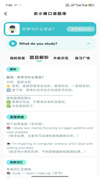 安小雅口语app图4
