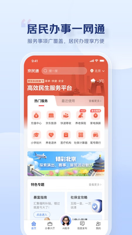 京民通app图4