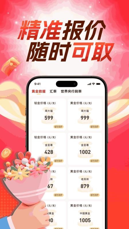 汇通黄金app图3