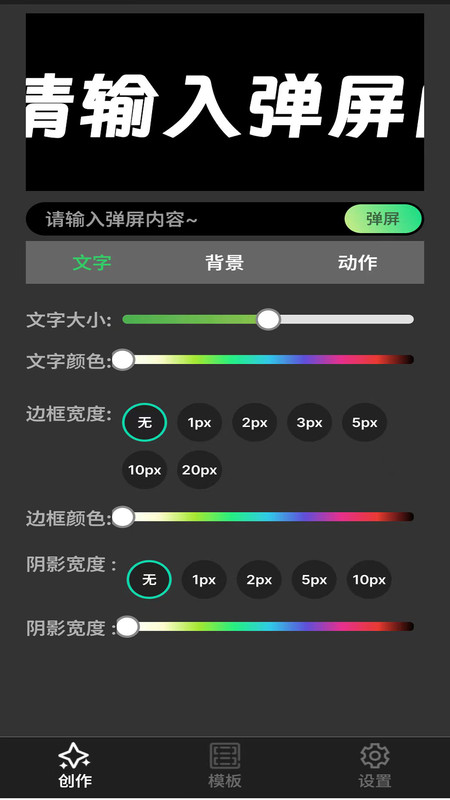 手持弹幕LED灯牌app