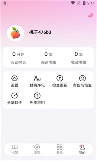 毛桃阅读app图2