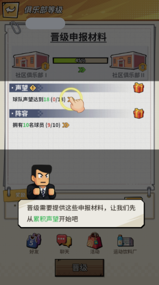 代号：篮球（TapTap测试版）游戏图3