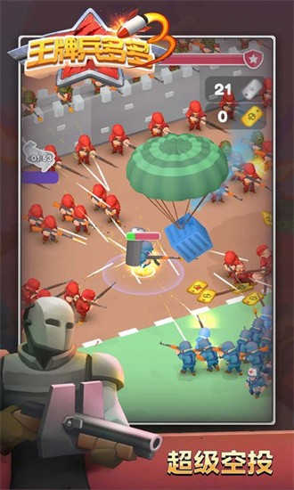 王牌兵多多图2